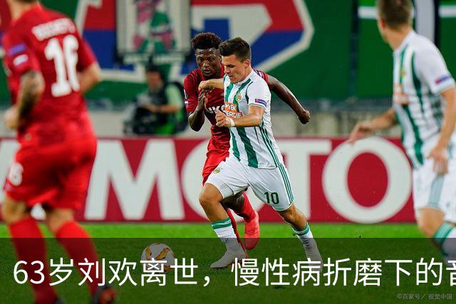 63岁刘欢离世，慢性病折磨下的音乐巨匠